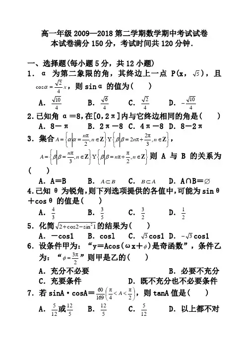 高一年级2018-2019第二学期数学期中考试试卷