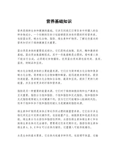 营养基础知识