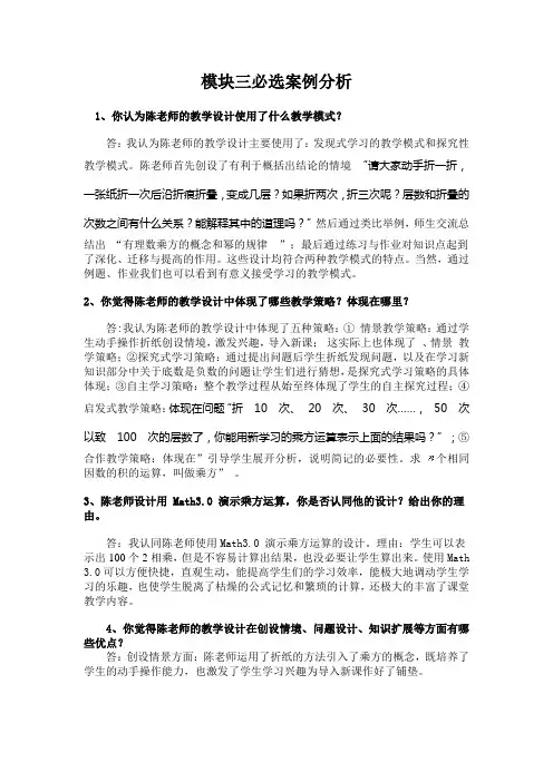 携手助学模块三必选案例分析