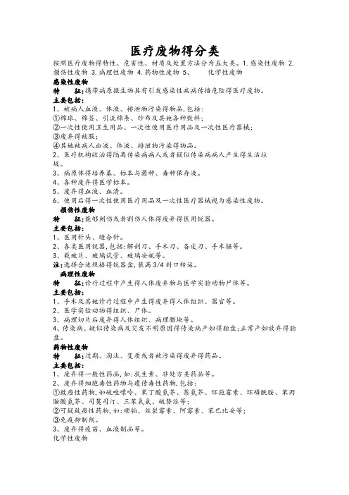 医疗废物的分类