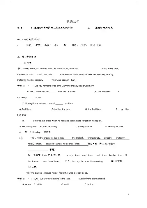 (word完整版)高三英语复习状语从句教案.docx