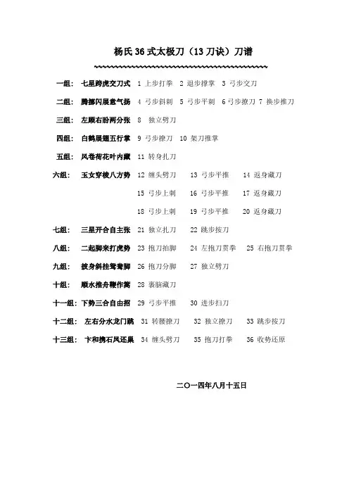 杨氏太极刀(13刀)刀谱