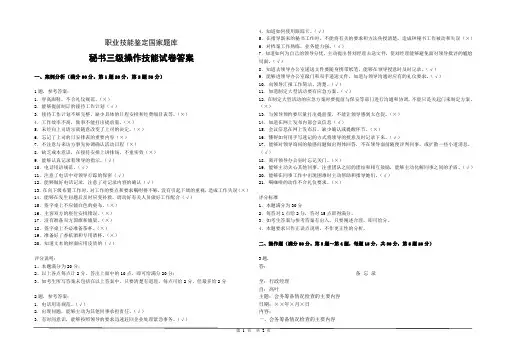 秘书三级技能答案