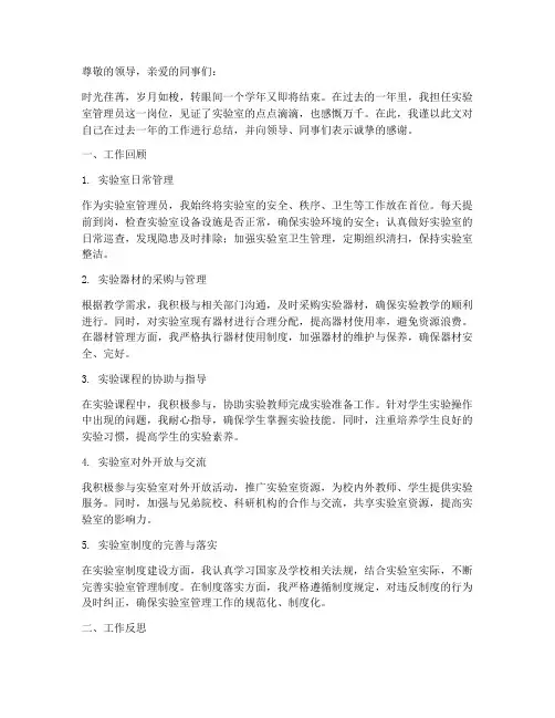 实验室管理员个人工作总结