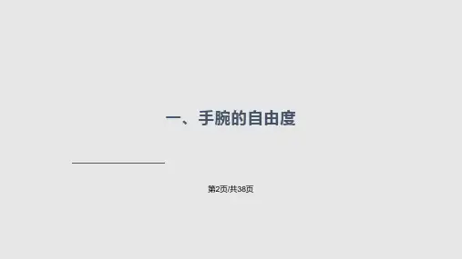机器人腕部结构分析