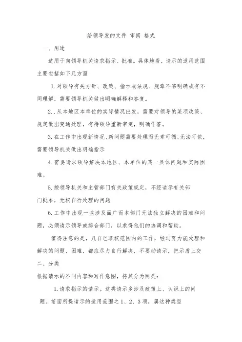 给领导发文件审阅格式