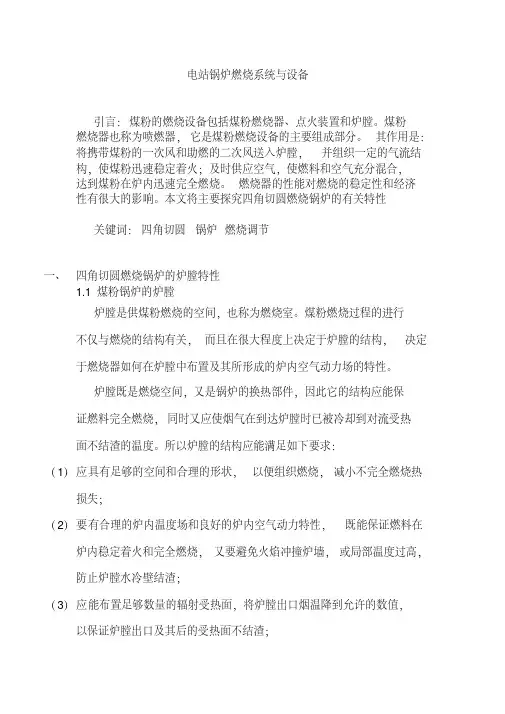 电站锅炉燃烧系统与设备