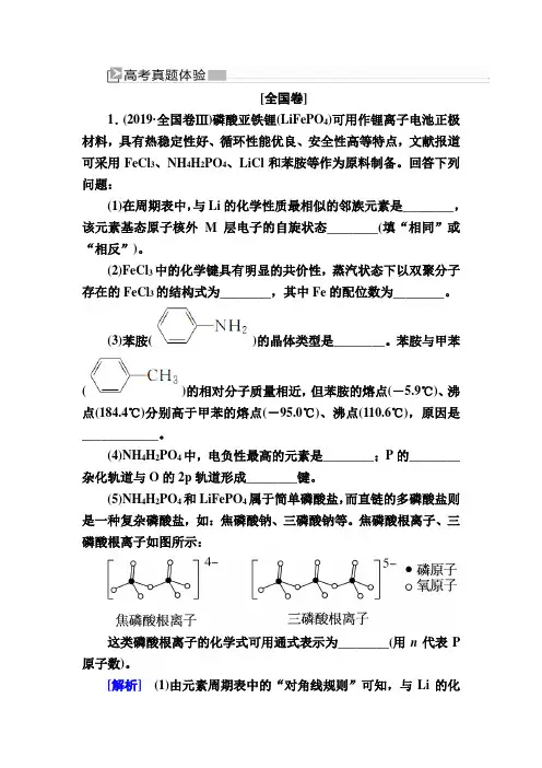 2020版高考化学新课标大二轮高考真题体验：2-2-5选考系列二 物质结构与性质(选考)高考真题