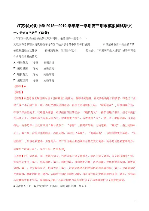 精品解析：江苏省泰州市兴化中学2019届高三第一学期期末模拟测试语文试题(解析版)