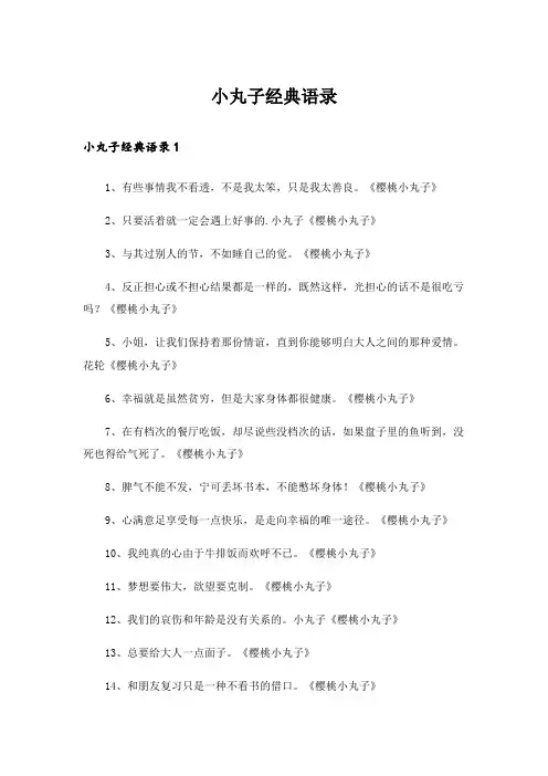 小丸子经典语录