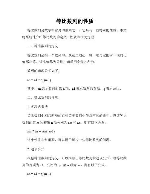 等比数列的性质