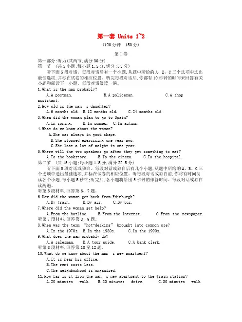 (全国100所名校单元测试示范卷)高考英语 第一套 Unit1-2(必修1)