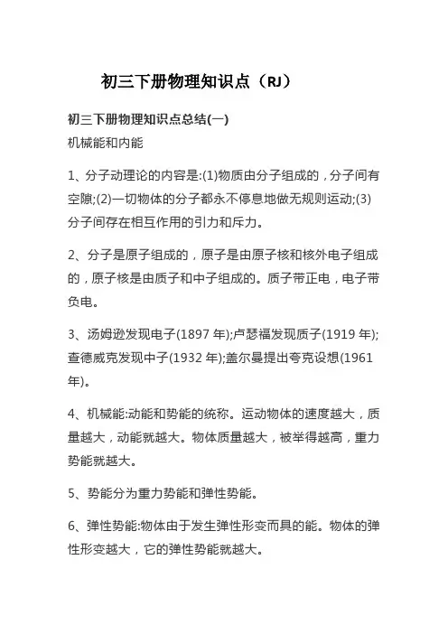 初中物理九年级下册  知识点