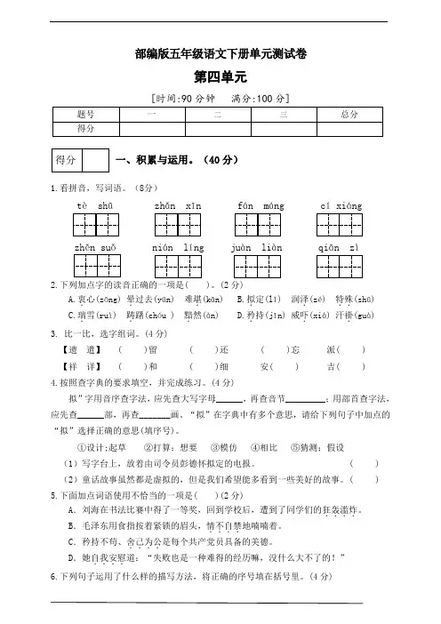 统编版五年级语文下册第四单元测试卷(四)(含答案) 2