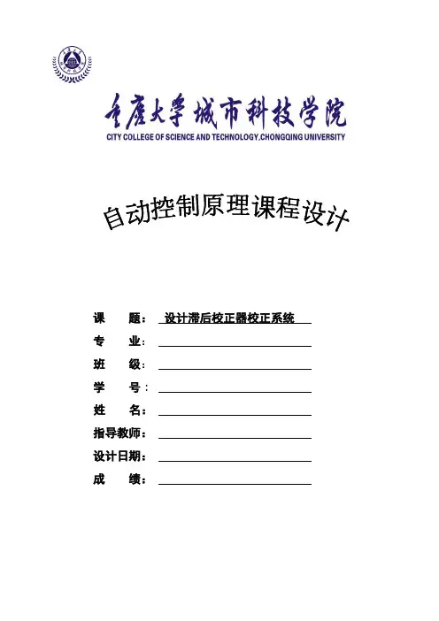 自动控制原理课程设计实验报告
