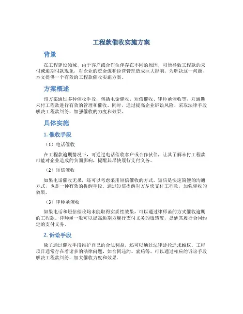 工程款催收实施方案