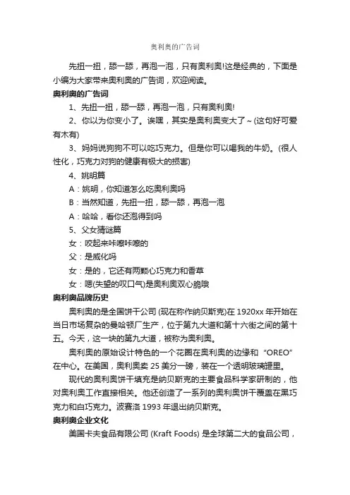 奥利奥的广告词_经典广告词_