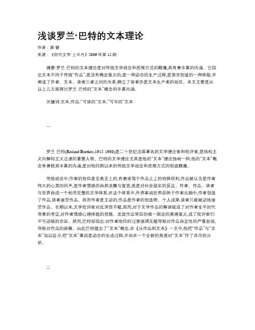 浅谈罗兰·巴特的文本理论