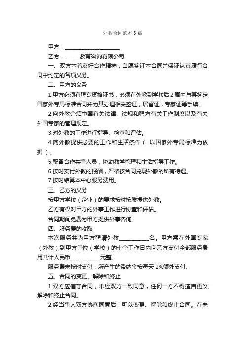 外教合同范本3篇_合同范本