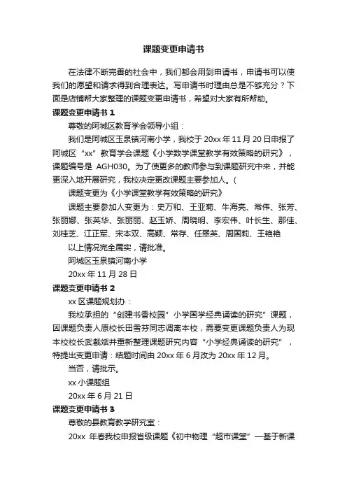 课题变更申请书