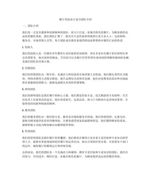餐厅类创业计划书团队介绍