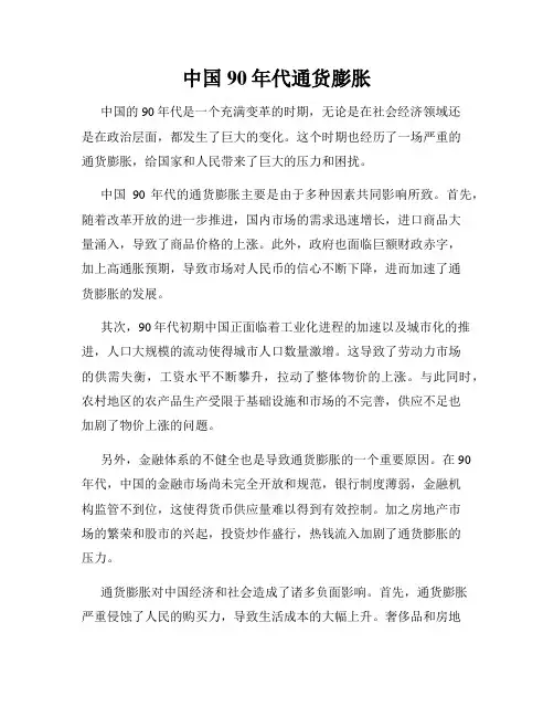 中国90年代通货膨胀
