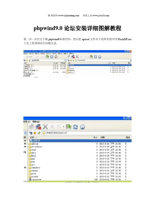 phpwind9.0论坛安装详细图解教程
