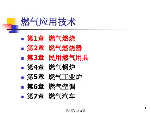 燃气燃烧