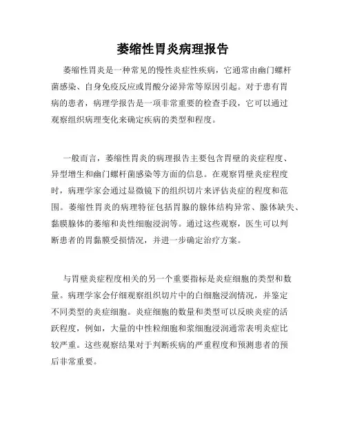 萎缩性胃炎病理报告