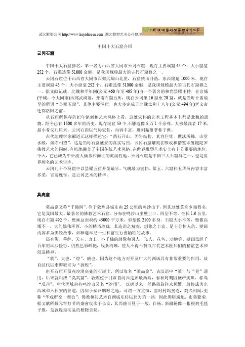 中国十大石窟介绍
