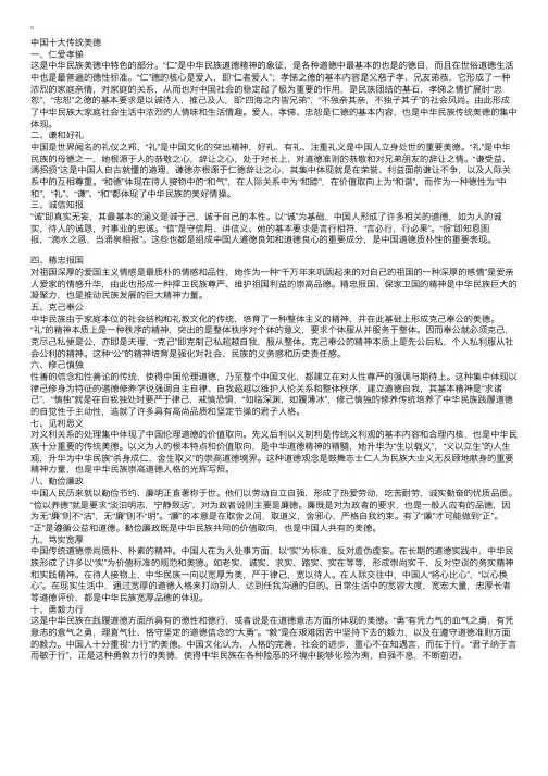 中国十大传统美德简析