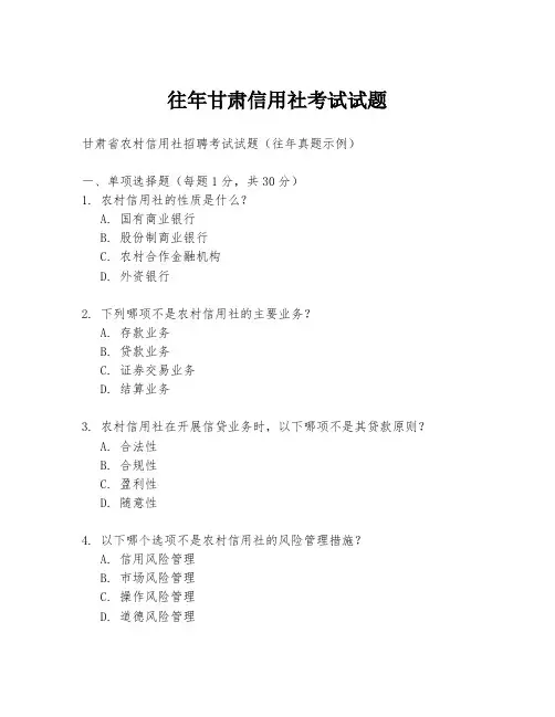 往年甘肃信用社考试试题