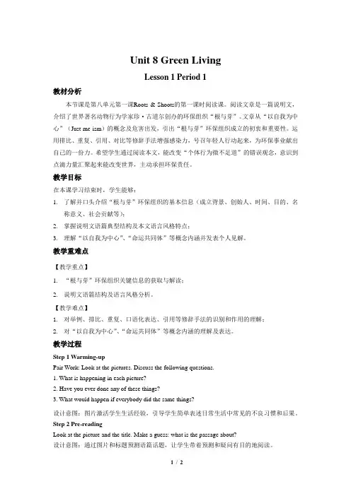 Unit 8 Lesson 1第1课时示范教案【高中英语北师大版必修第三册】