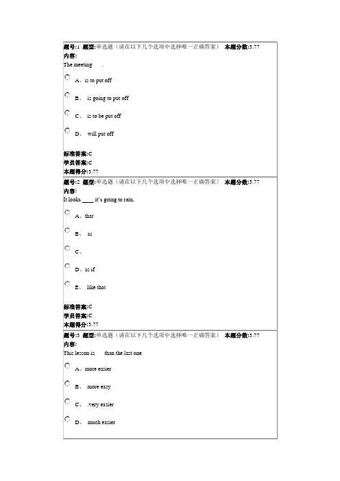 大学英语(3)2013秋第一套作业100分答案