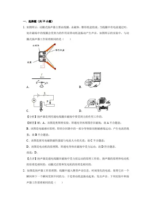 九年级物理——电动机中等难度习题归纳(含答案)