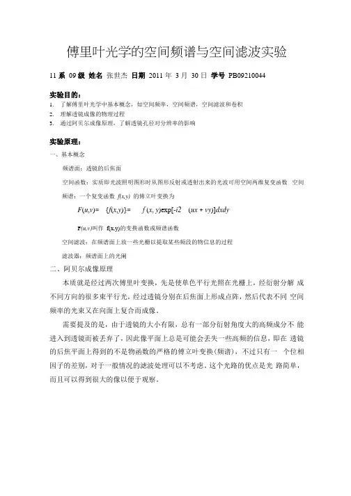 傅里叶光学实验