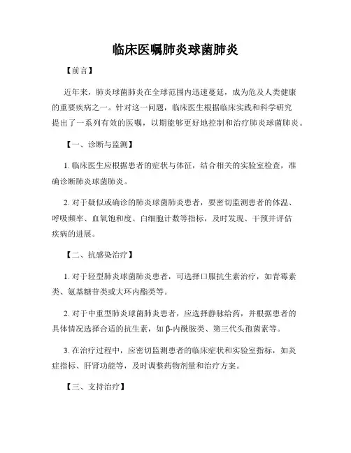 临床医嘱肺炎球菌肺炎