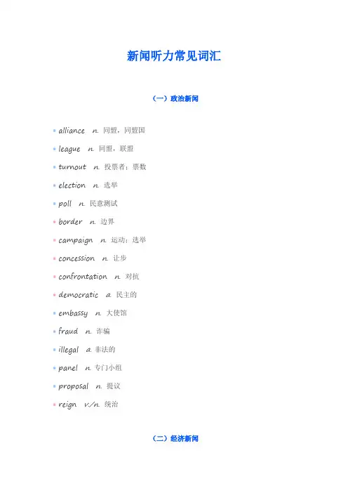 新闻听力常见词汇