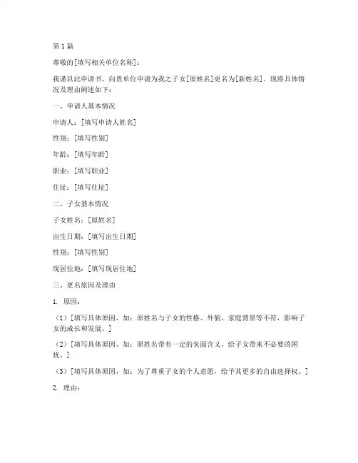 子女改名字申请书模板(3篇)