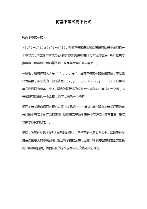 柯基不等式高中公式