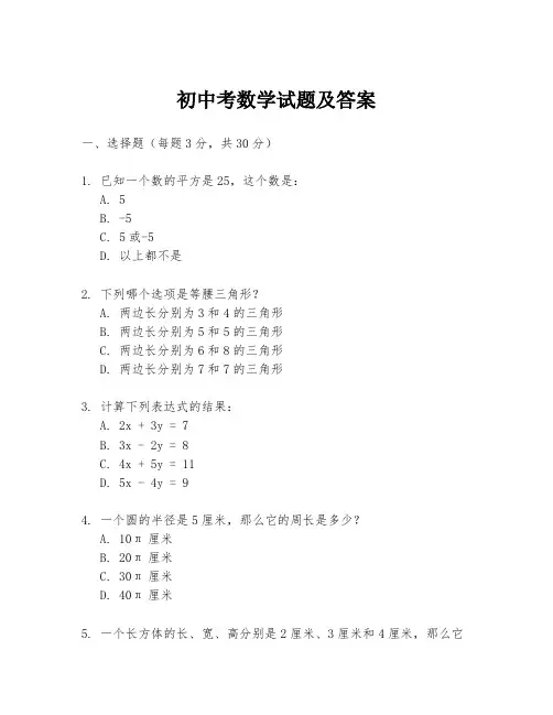 初中考数学试题及答案