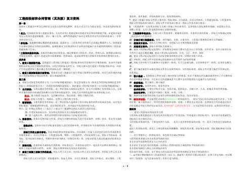 工程招投标复习
