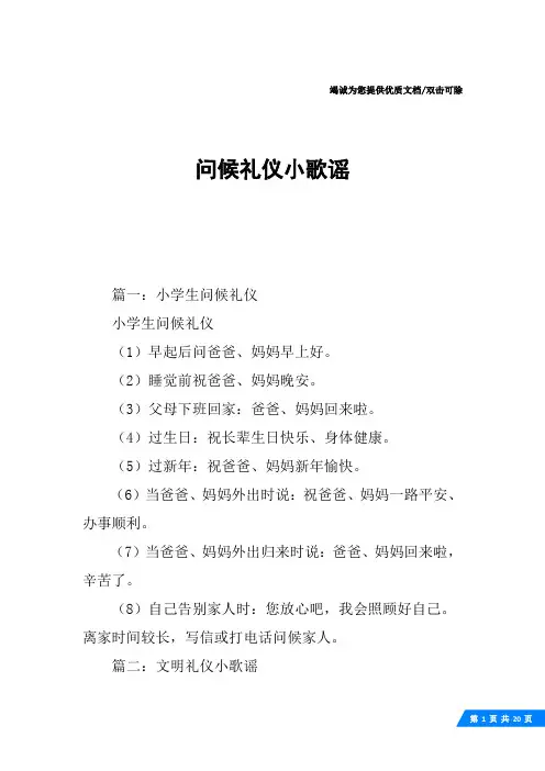 问候礼仪小歌谣