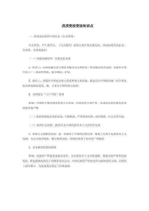 戊戌变法变法知识点
