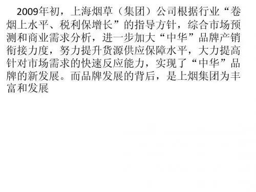 从“中华”品牌发展看上烟集团精准营销战略