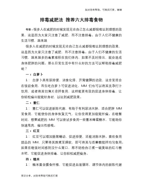 排毒减肥法 推荐六大排毒食物