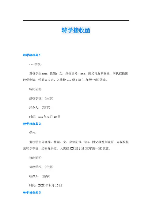 转学接收函_29.doc