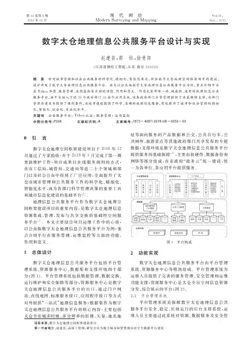 数字太仓地理信息公共服务平台设计与实现