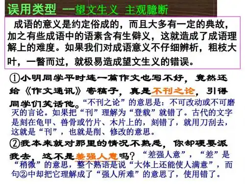 【ppt】高考第一轮复习-“成语运用”课件