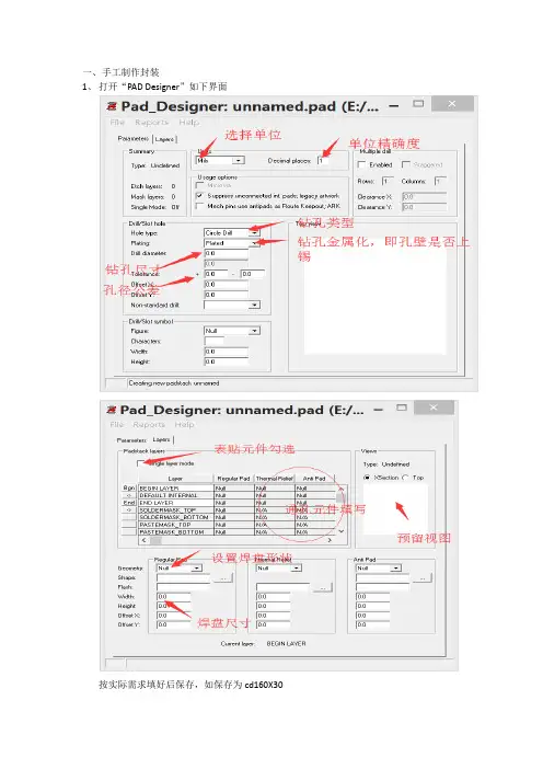 ALLEGRO封装教程